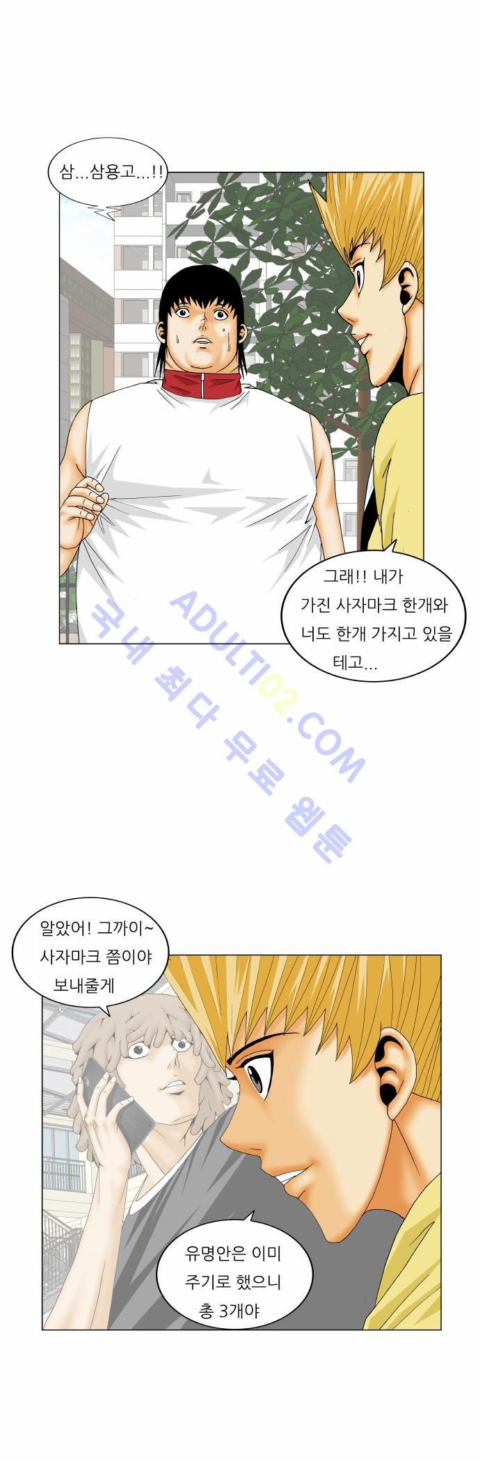 Ultimate Legend: Kang Hae Hyo Ch.149 p29