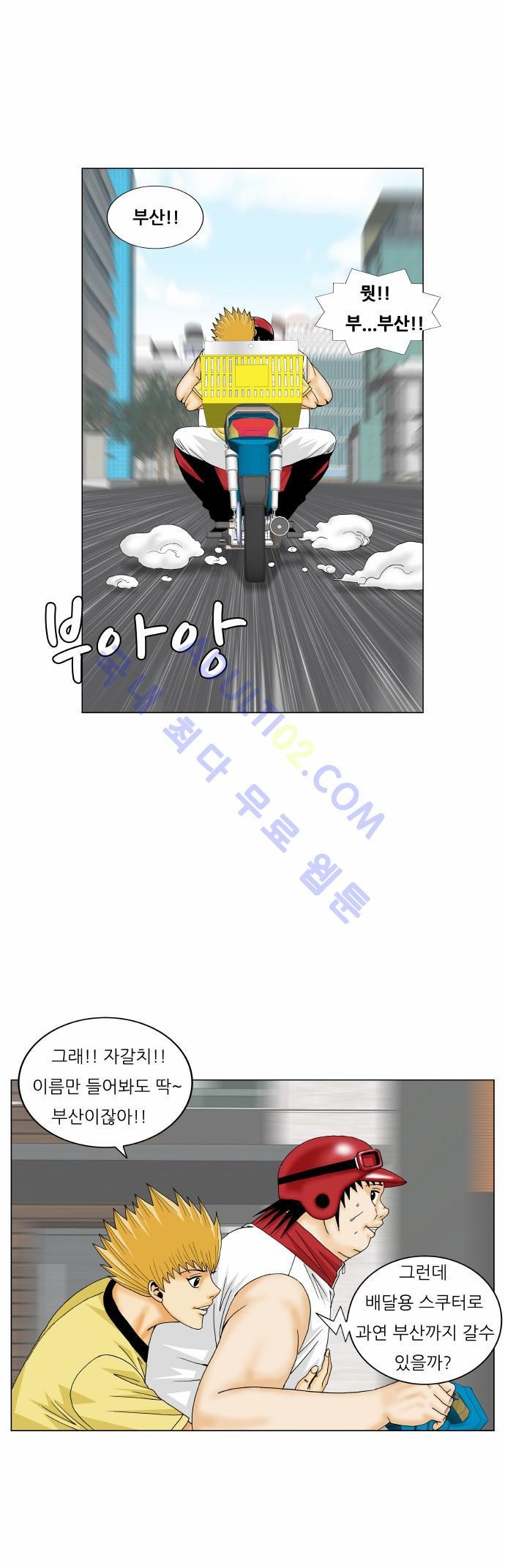 Ultimate Legend: Kang Hae Hyo Ch.149 p32