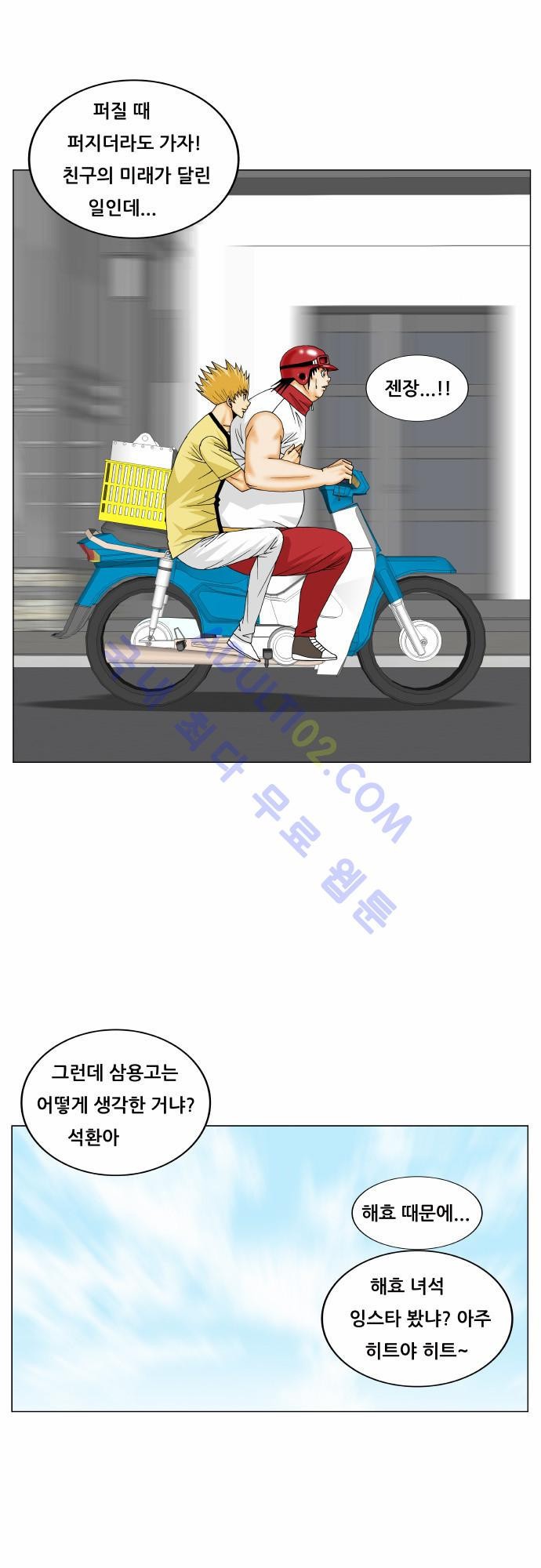 Ultimate Legend: Kang Hae Hyo Ch.149 p35