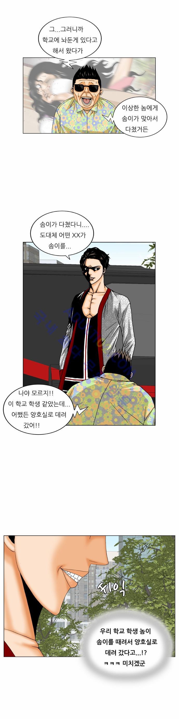 Ultimate Legend: Kang Hae Hyo Ch.149 p9