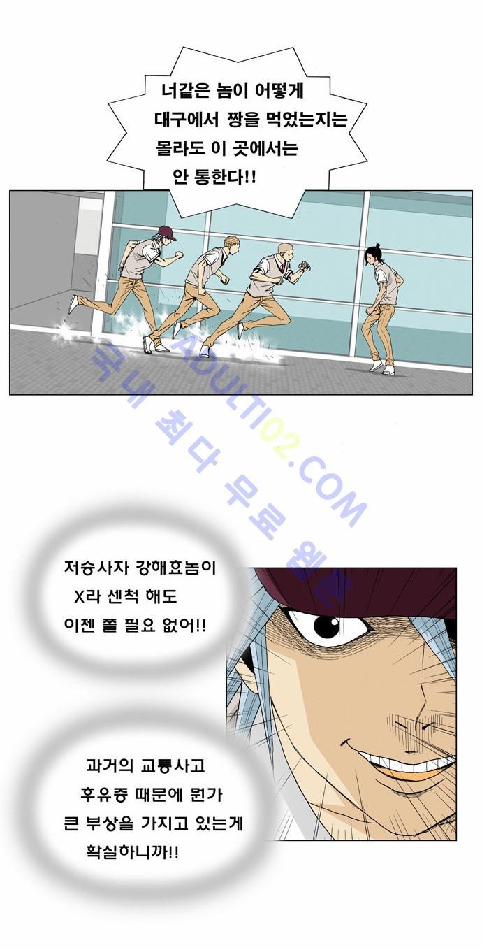 Ultimate Legend: Kang Hae Hyo Ch.15 p11