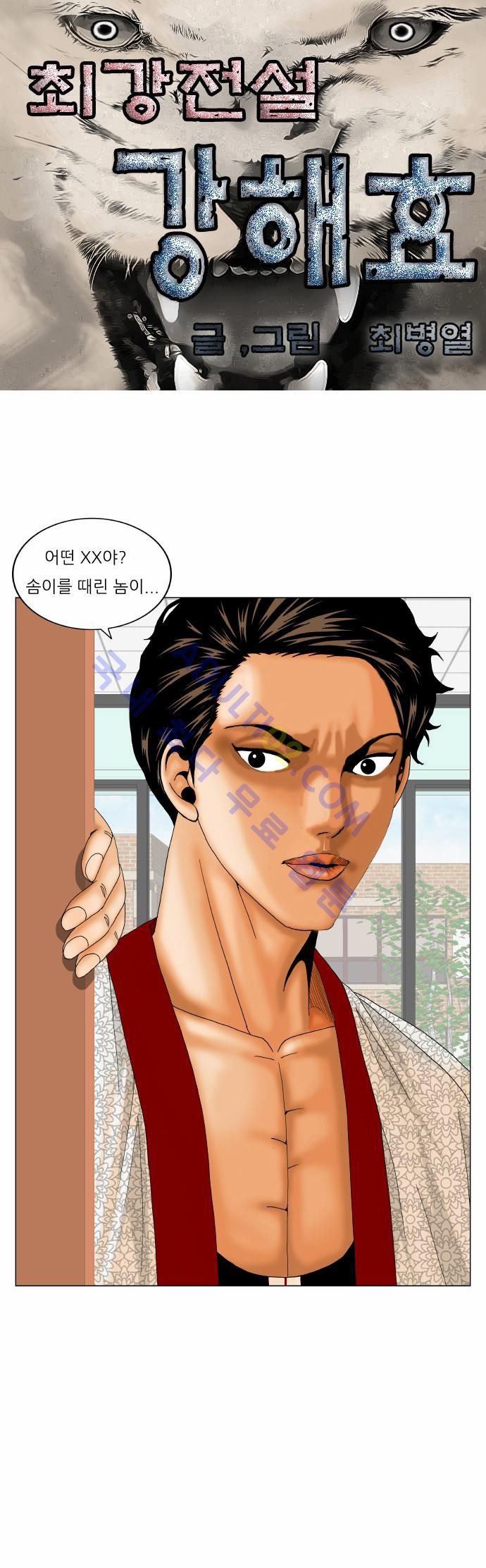 Ultimate Legend: Kang Hae Hyo Ch.150 p1