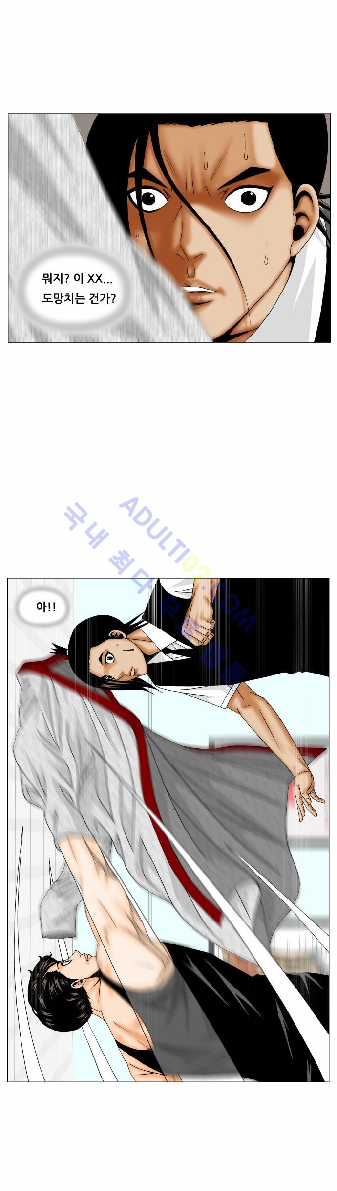 Ultimate Legend: Kang Hae Hyo Ch.150 p22