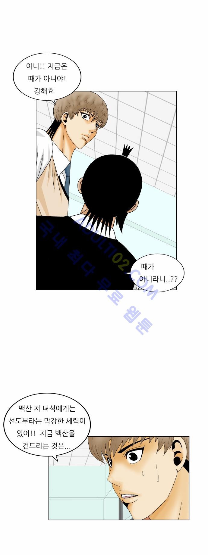 Ultimate Legend: Kang Hae Hyo Ch.150 p37