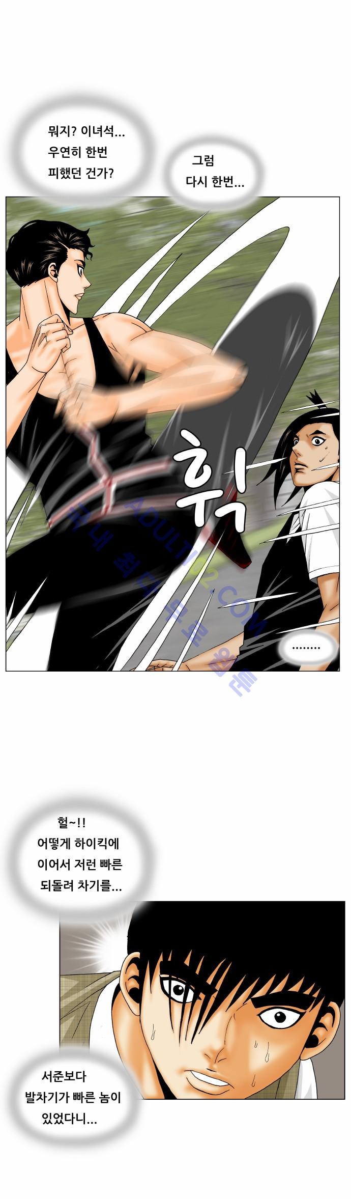 Ultimate Legend: Kang Hae Hyo Ch.151 p15