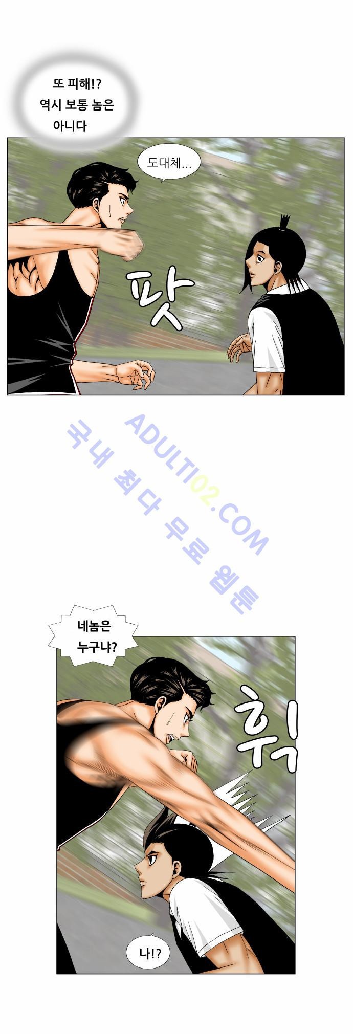 Ultimate Legend: Kang Hae Hyo Ch.151 p16