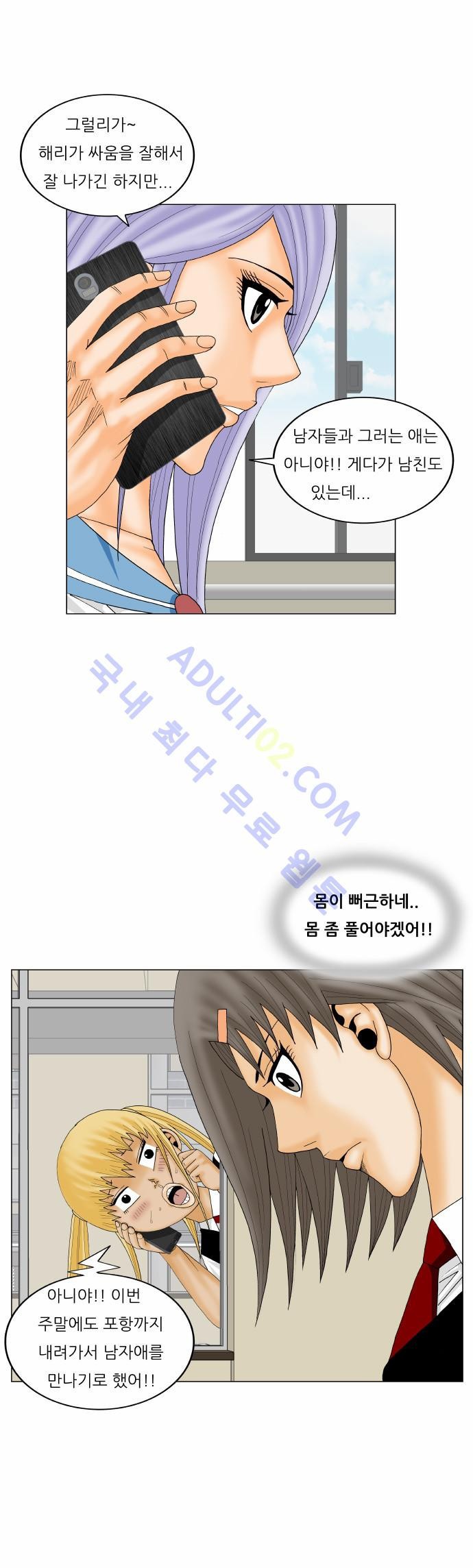 Ultimate Legend: Kang Hae Hyo Ch.151 p22