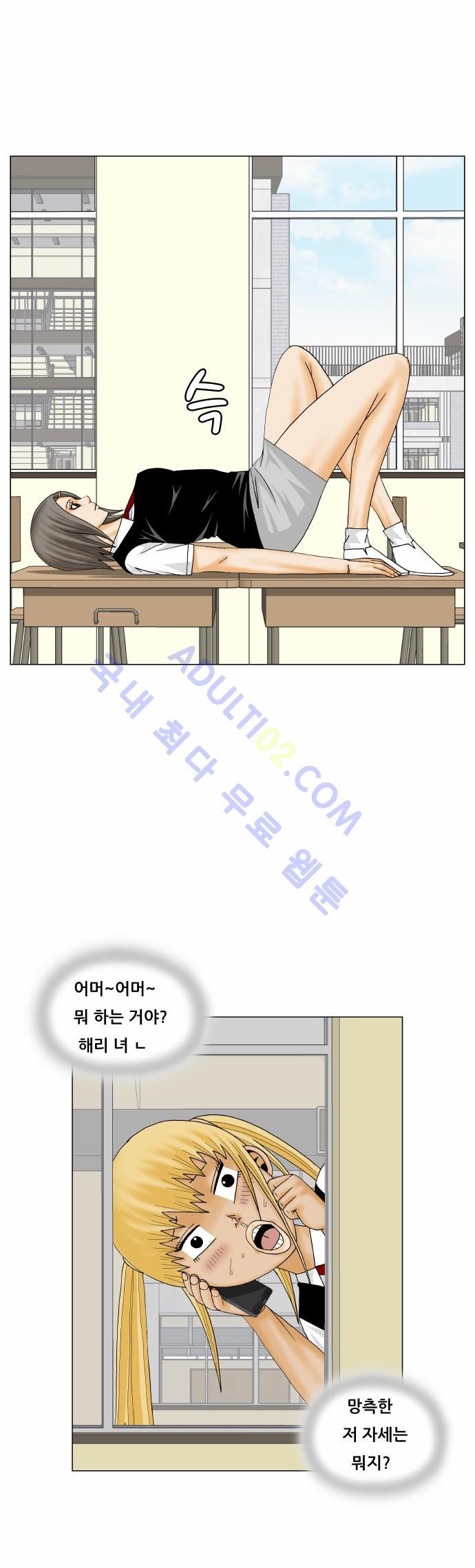 Ultimate Legend: Kang Hae Hyo Ch.151 p23