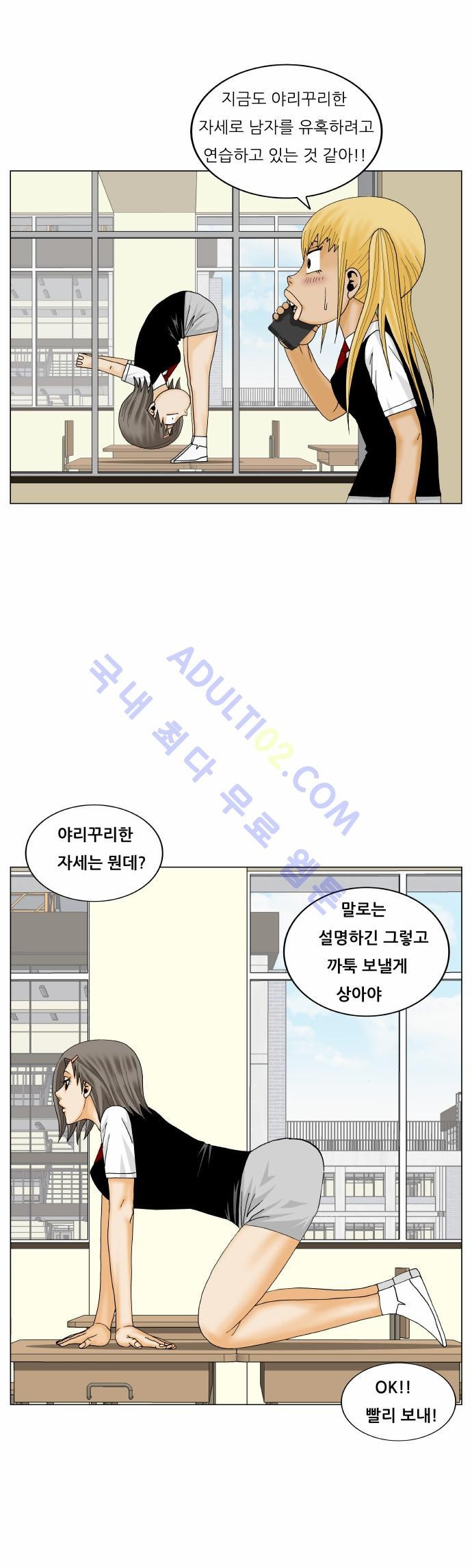 Ultimate Legend: Kang Hae Hyo Ch.151 p25