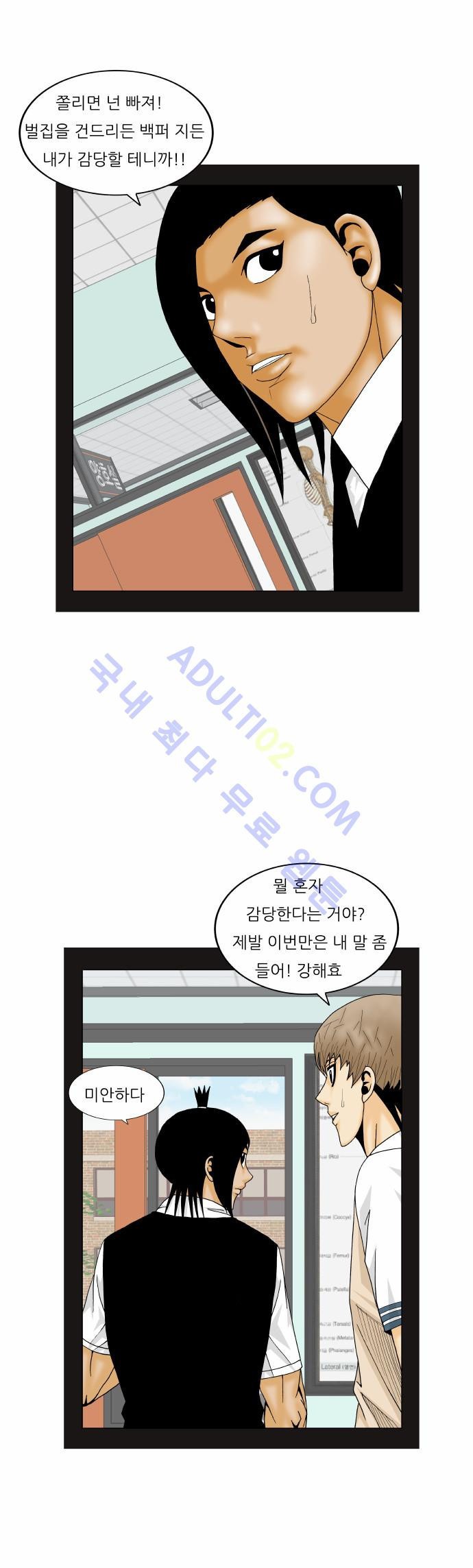 Ultimate Legend: Kang Hae Hyo Ch.151 p32