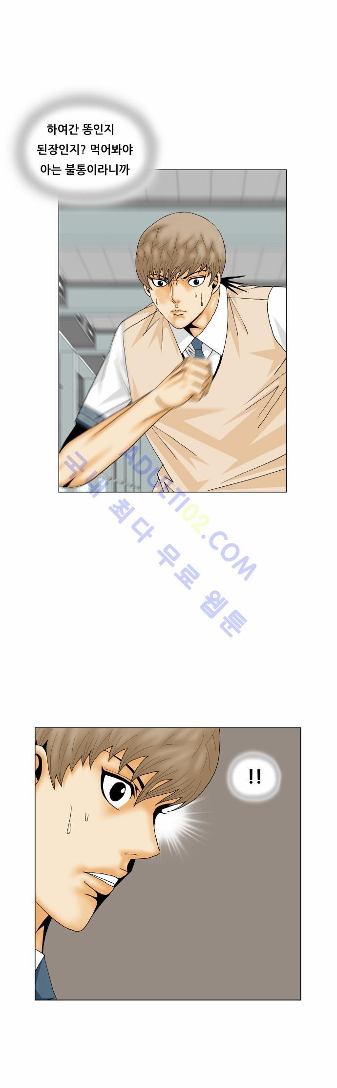 Ultimate Legend: Kang Hae Hyo Ch.151 p33