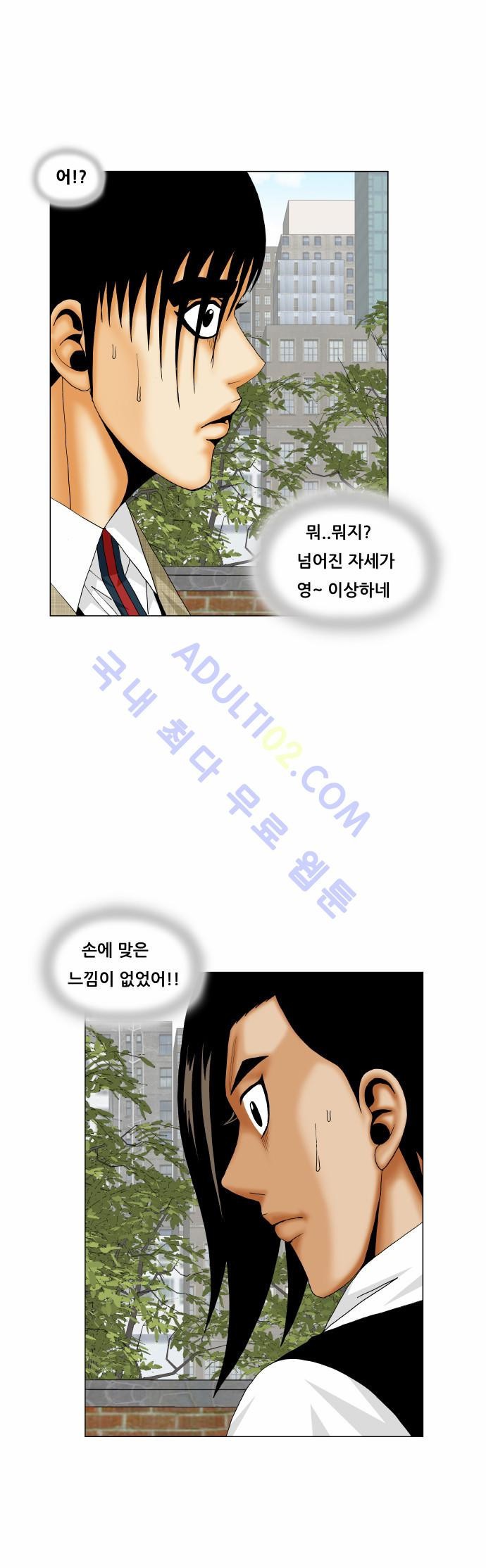 Ultimate Legend: Kang Hae Hyo Ch.151 p41