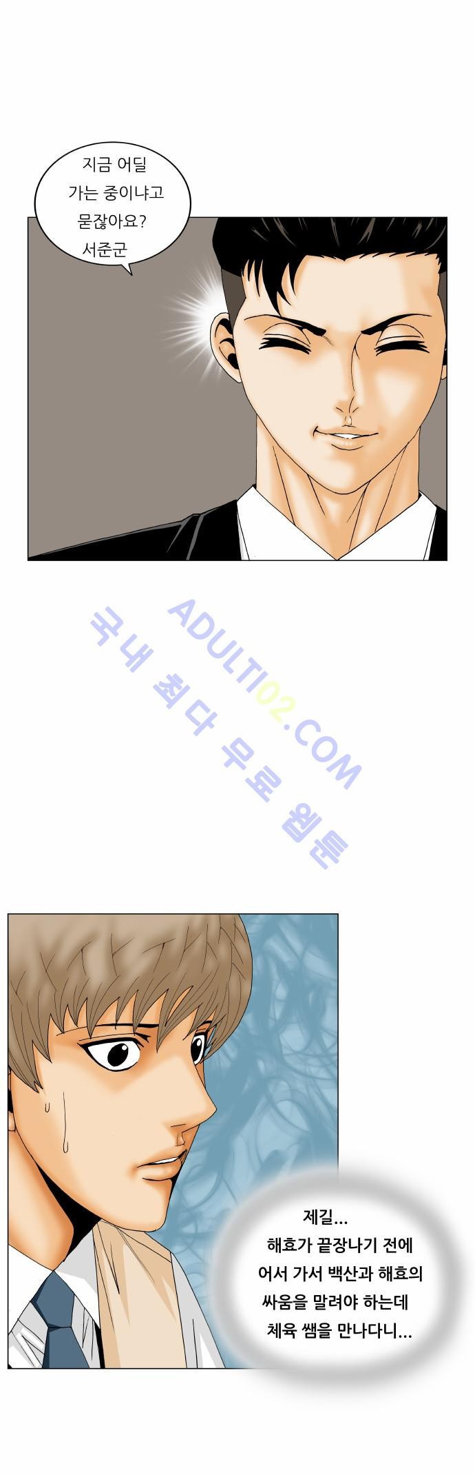 Ultimate Legend: Kang Hae Hyo Ch.152 p23