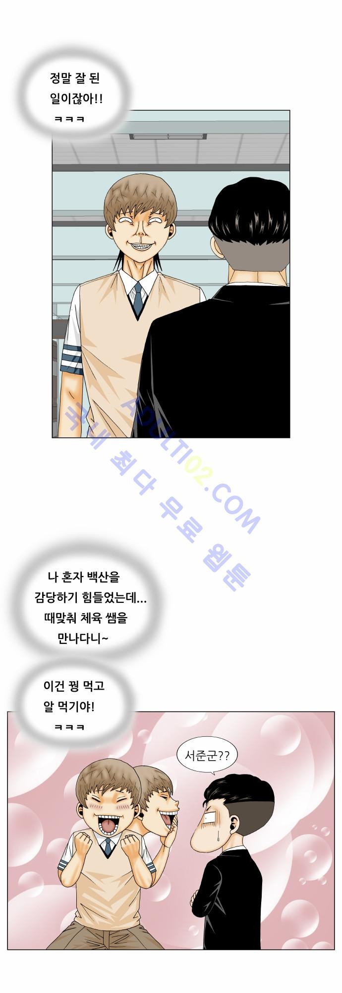 Ultimate Legend: Kang Hae Hyo Ch.152 p25