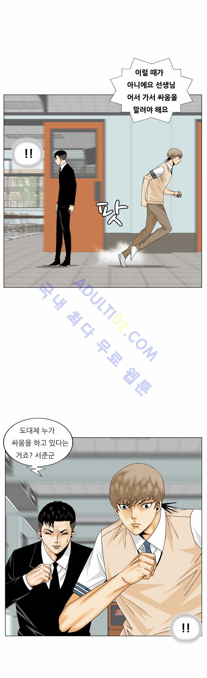 Ultimate Legend: Kang Hae Hyo Ch.152 p28