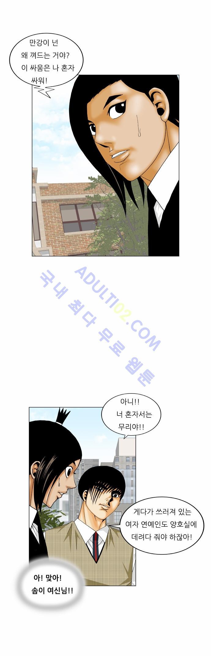 Ultimate Legend: Kang Hae Hyo Ch.152 p38