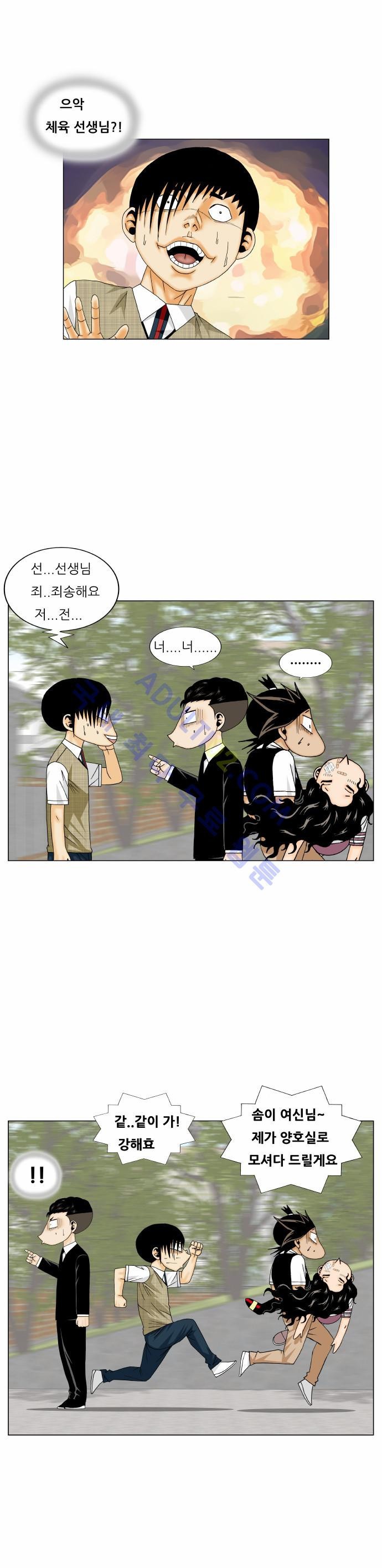 Ultimate Legend: Kang Hae Hyo Ch.152 p41