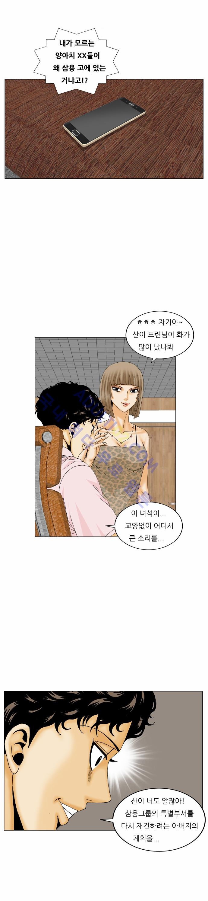 Ultimate Legend: Kang Hae Hyo Ch.153 p29