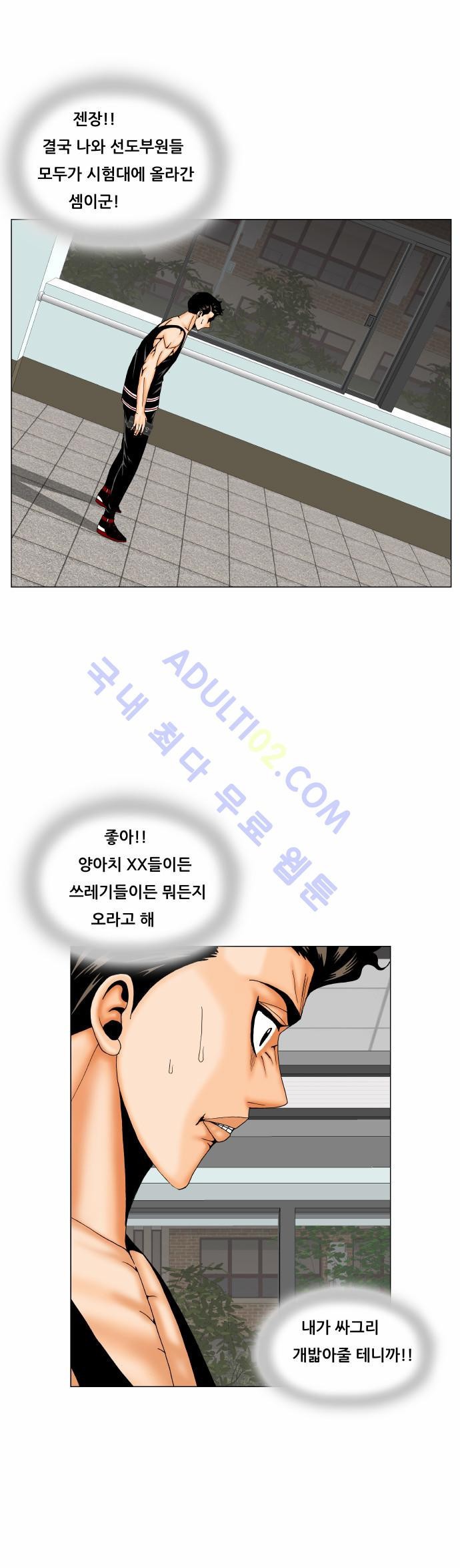 Ultimate Legend: Kang Hae Hyo Ch.153 p37