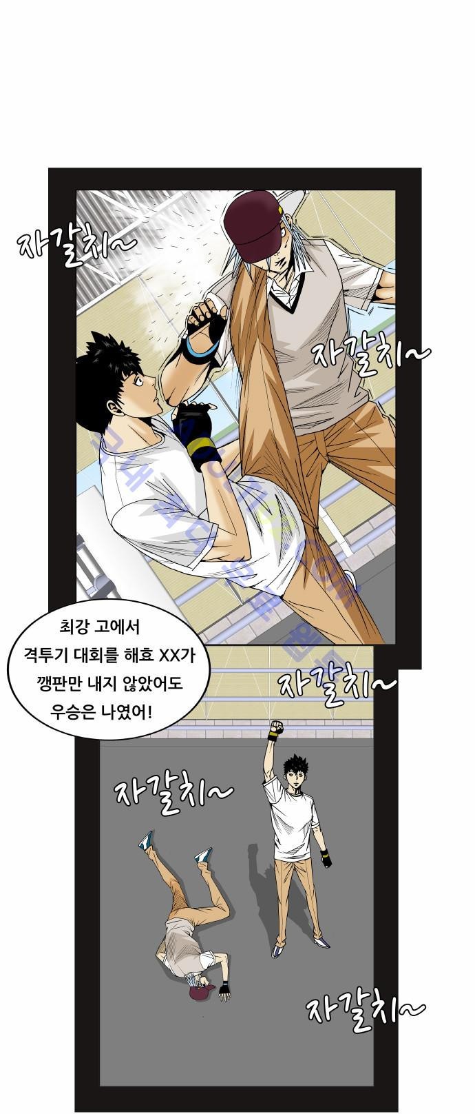 Ultimate Legend: Kang Hae Hyo Ch.153 p68