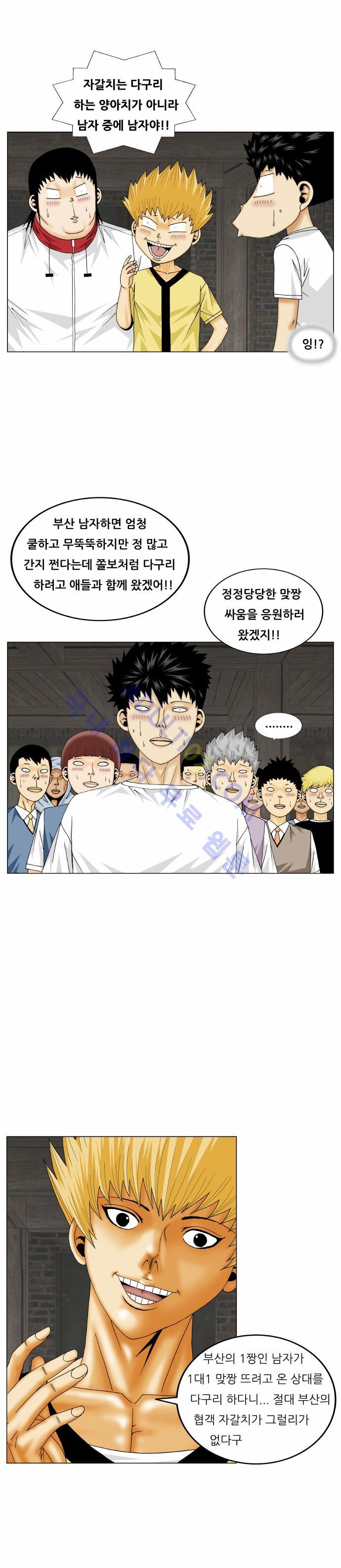 Ultimate Legend: Kang Hae Hyo Ch.153 p7
