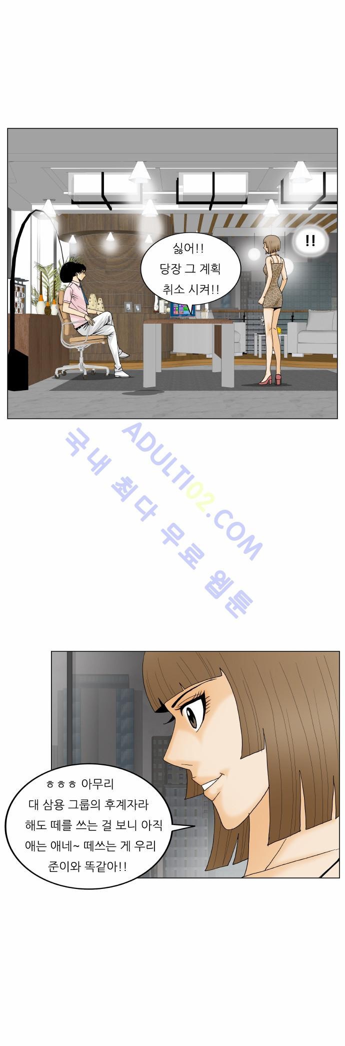 Ultimate Legend: Kang Hae Hyo Ch.153 p82