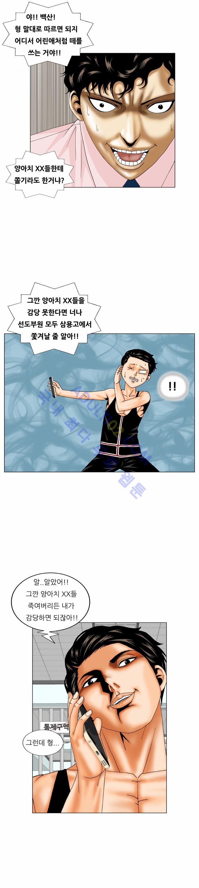 Ultimate Legend: Kang Hae Hyo Ch.153 p83