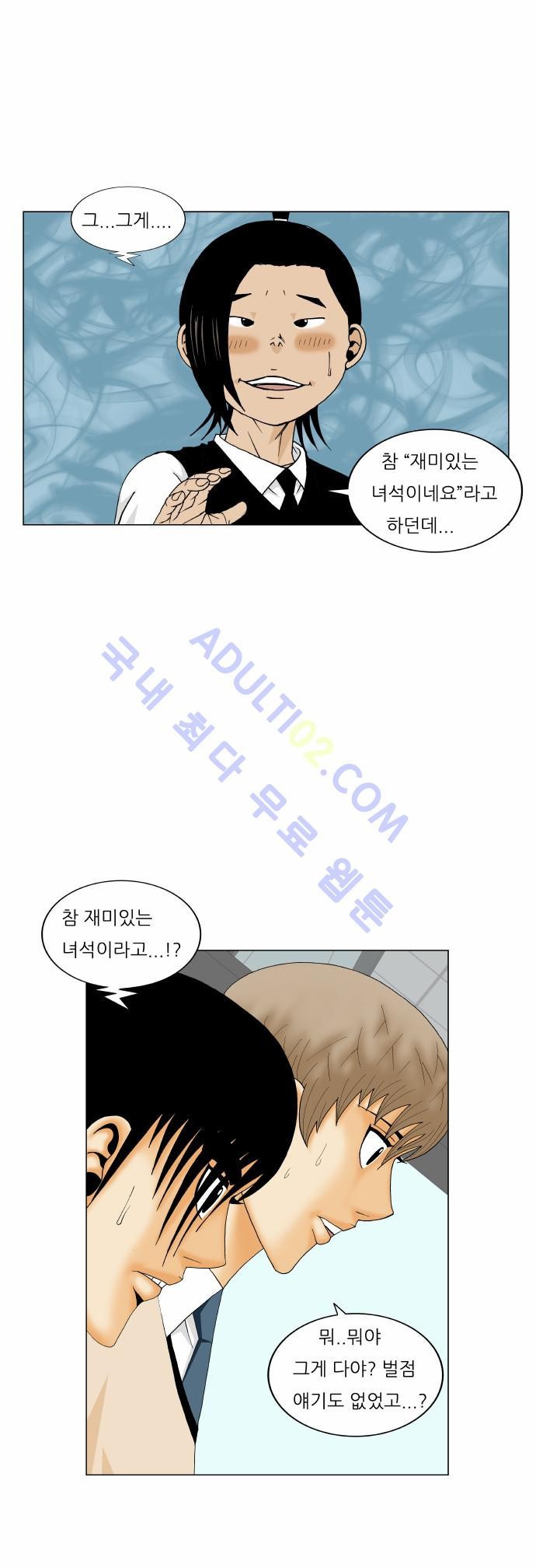 Ultimate Legend: Kang Hae Hyo Ch.154 p14