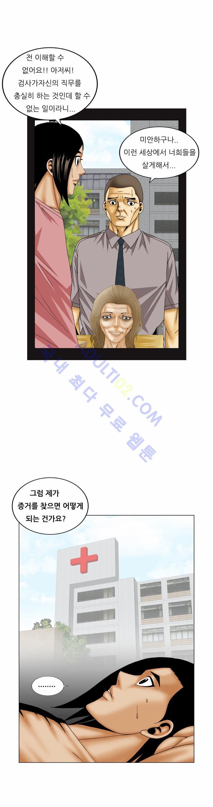 Ultimate Legend: Kang Hae Hyo Ch.154 p21