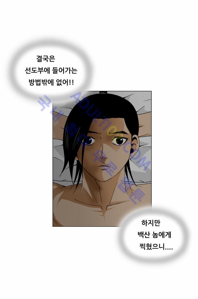Ultimate Legend: Kang Hae Hyo Ch.154 p23