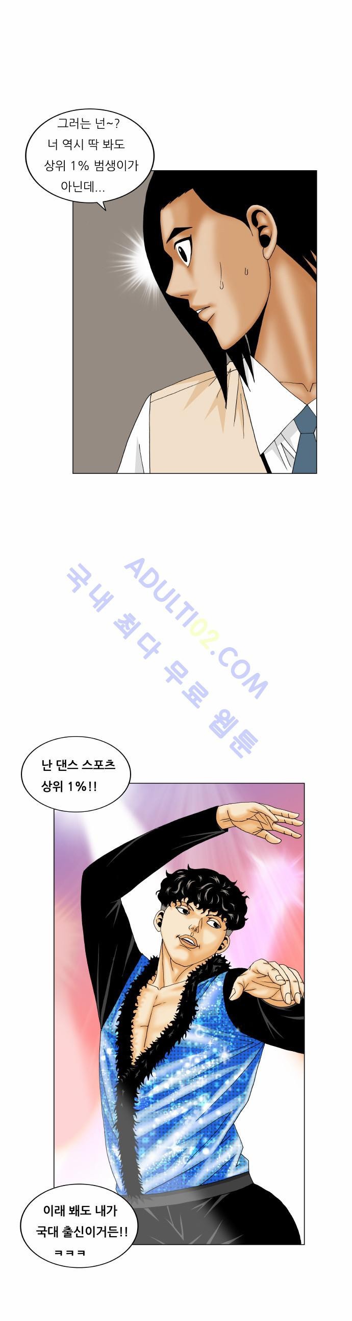 Ultimate Legend: Kang Hae Hyo Ch.154 p31