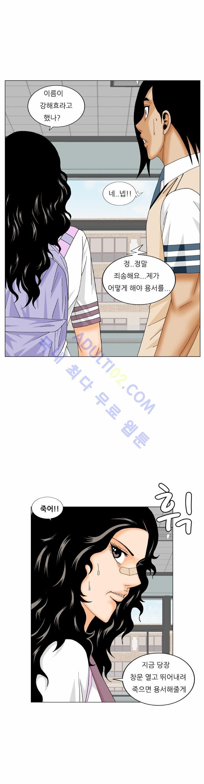 Ultimate Legend: Kang Hae Hyo Ch.154 p39