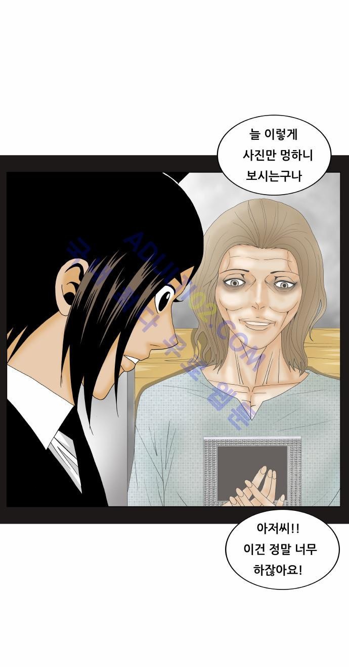 Ultimate Legend: Kang Hae Hyo Ch.154 p67
