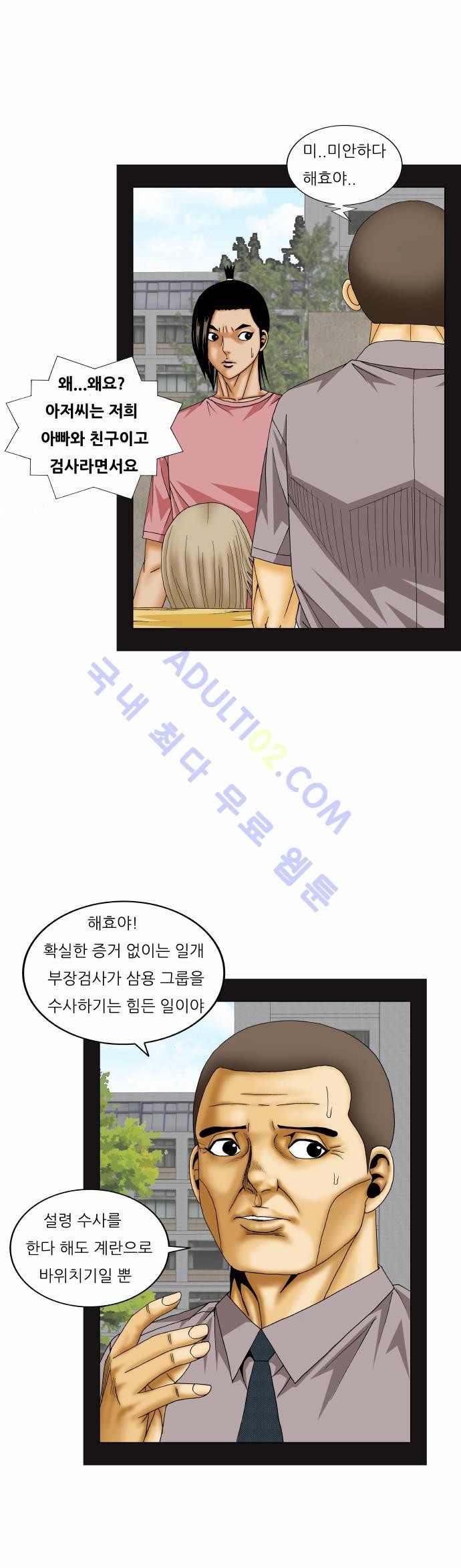 Ultimate Legend: Kang Hae Hyo Ch.154 p69