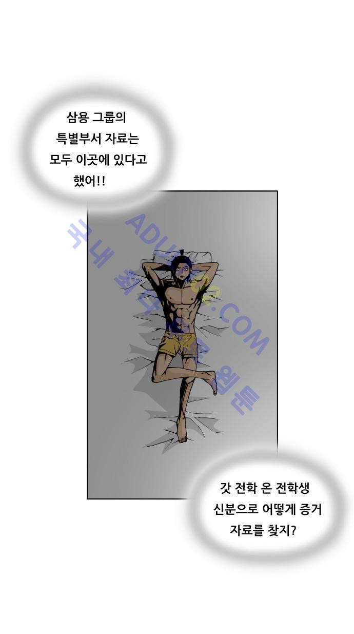 Ultimate Legend: Kang Hae Hyo Ch.154 p71