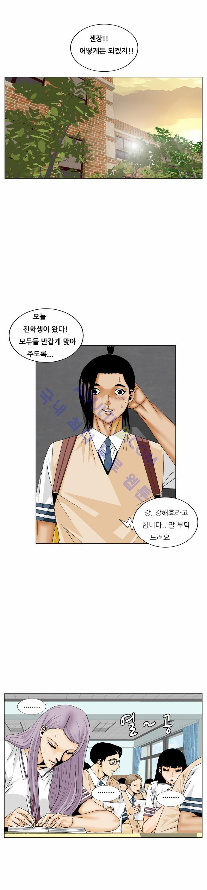Ultimate Legend: Kang Hae Hyo Ch.154 p73
