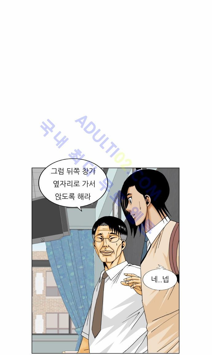 Ultimate Legend: Kang Hae Hyo Ch.154 p75