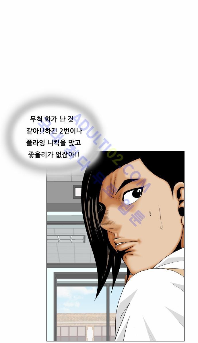 Ultimate Legend: Kang Hae Hyo Ch.154 p86