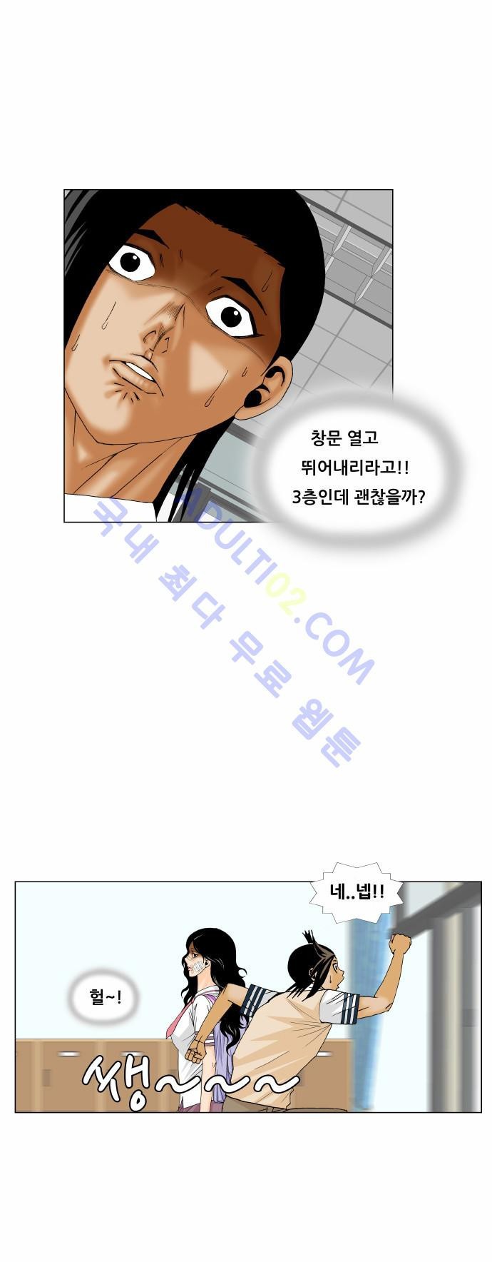 Ultimate Legend: Kang Hae Hyo Ch.154 p89
