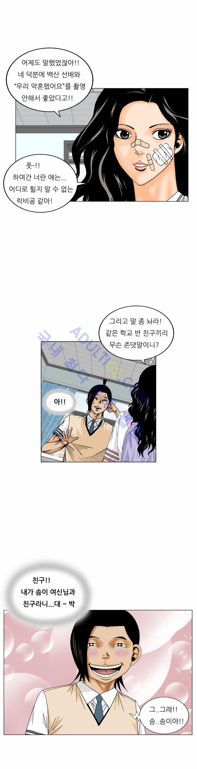 Ultimate Legend: Kang Hae Hyo Ch.154 p92