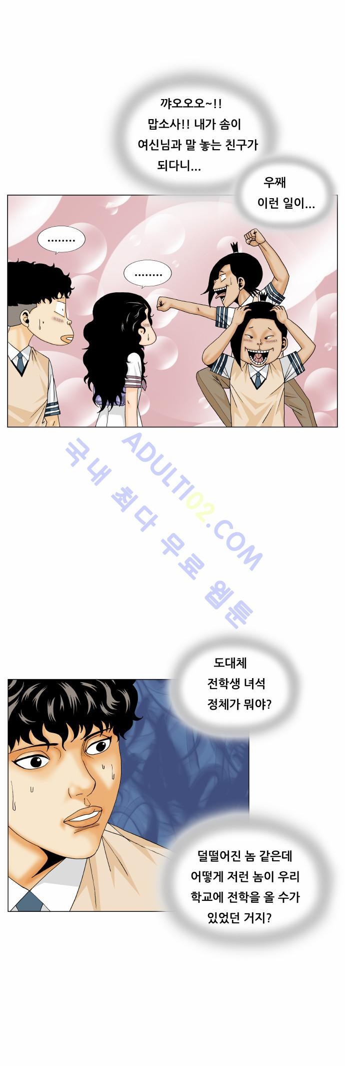 Ultimate Legend: Kang Hae Hyo Ch.154 p93
