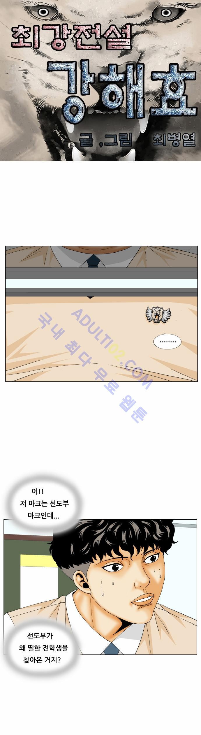 Ultimate Legend: Kang Hae Hyo Ch.155 p1