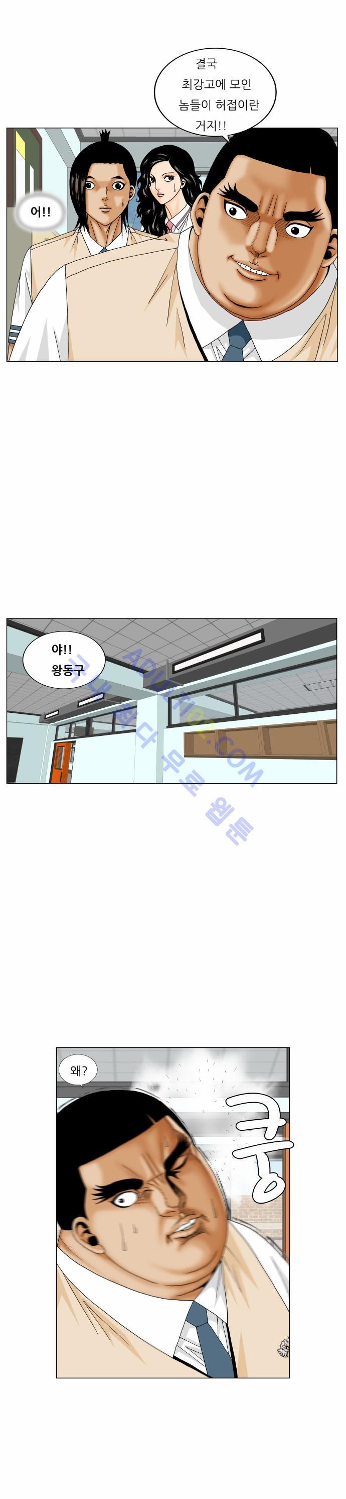 Ultimate Legend: Kang Hae Hyo Ch.155 p16