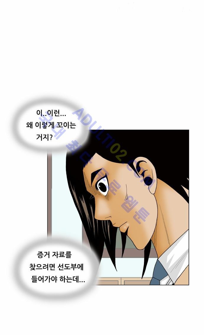 Ultimate Legend: Kang Hae Hyo Ch.155 p19