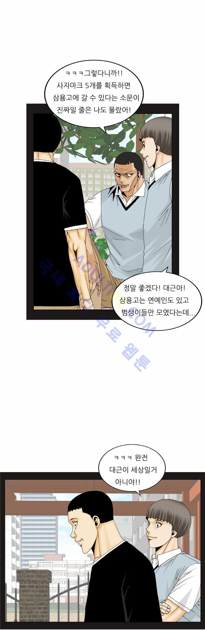 Ultimate Legend: Kang Hae Hyo Ch.155 p23