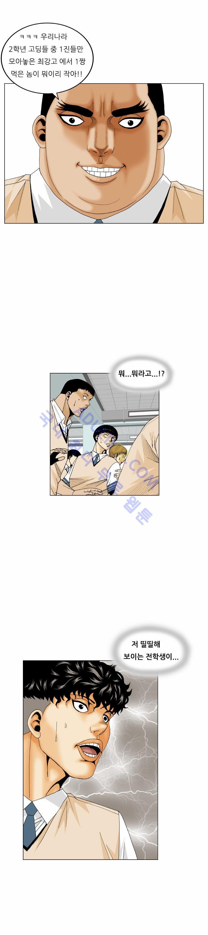 Ultimate Legend: Kang Hae Hyo Ch.155 p3