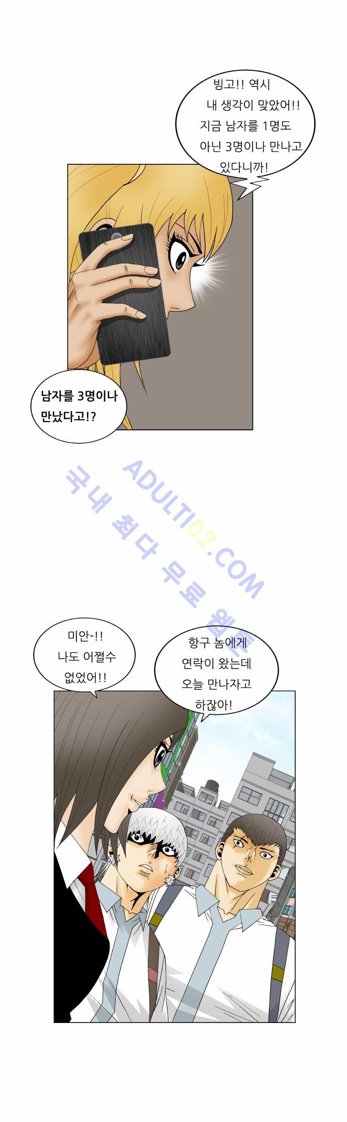 Ultimate Legend: Kang Hae Hyo Ch.155 p38