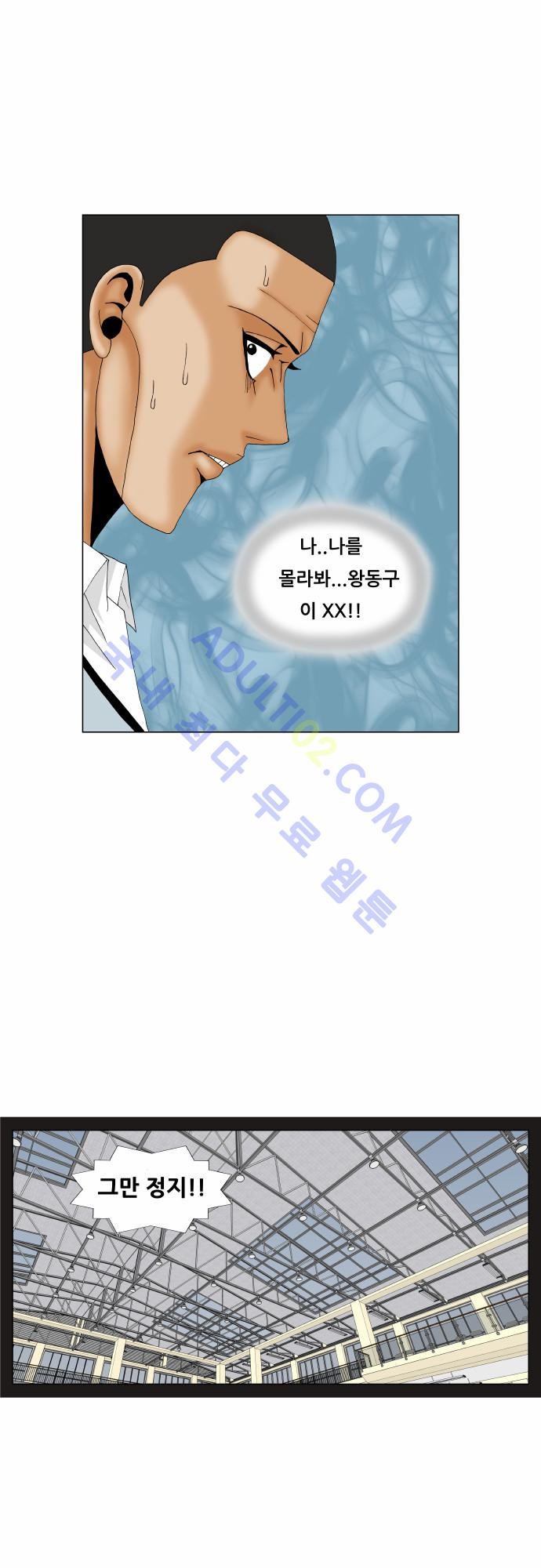Ultimate Legend: Kang Hae Hyo Ch.155 p49