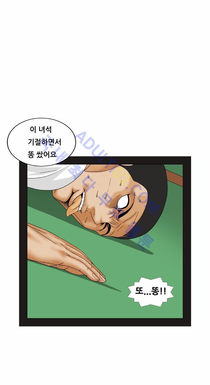 Ultimate Legend: Kang Hae Hyo Ch.155 p51