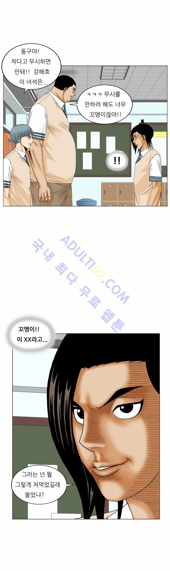 Ultimate Legend: Kang Hae Hyo Ch.155 p61